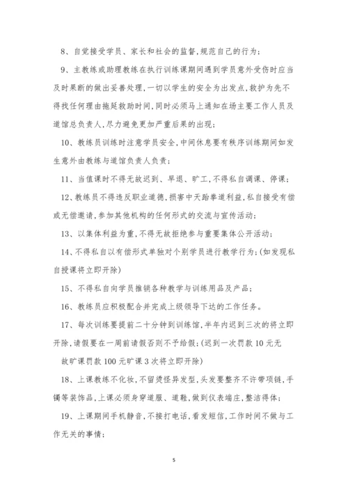跆拳道管理制度3篇.docx