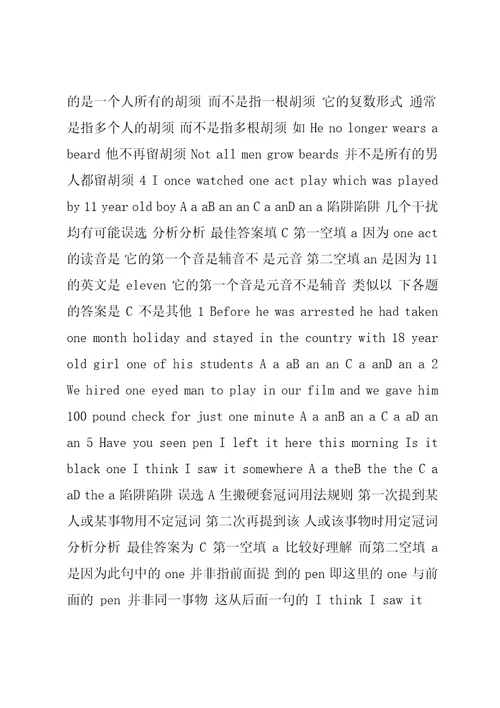 高考英语专题训练题汇总（含答案和解析）