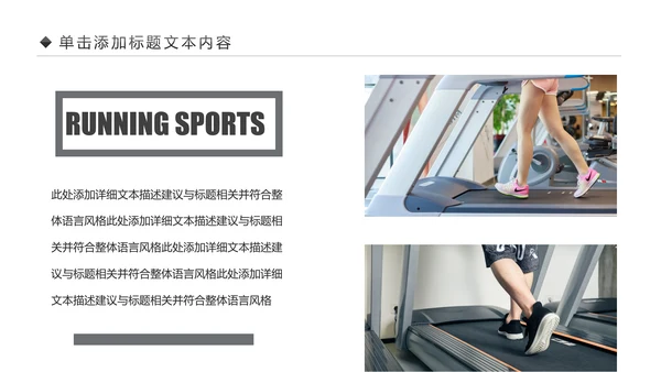 跑步健身运动跑步田径运动比赛PPT模板