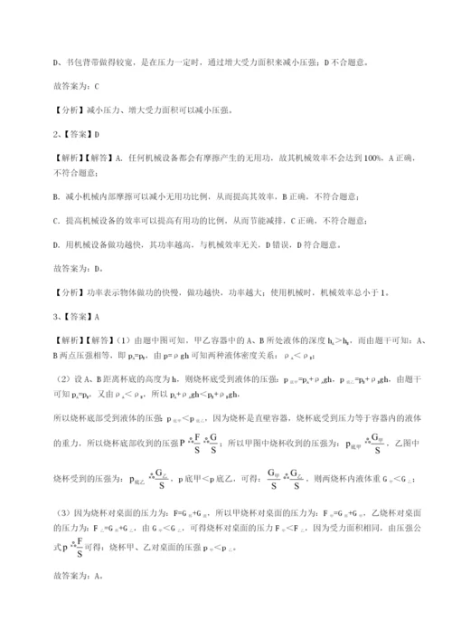 强化训练天津南开大附属中物理八年级下册期末考试单元测评试卷（含答案详解）.docx