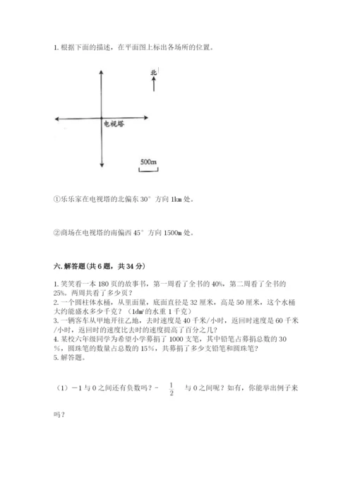 北师大版六年级下册数学期末测试卷含答案（培优a卷）.docx