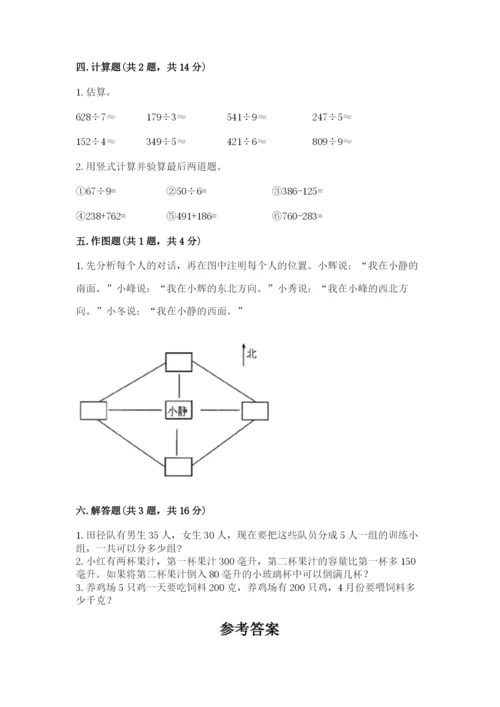 小学三年级下册数学期中测试卷（精选题）word版.docx