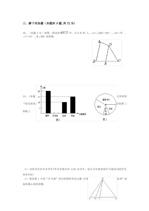 七年级下册数学期末试卷及答案.docx