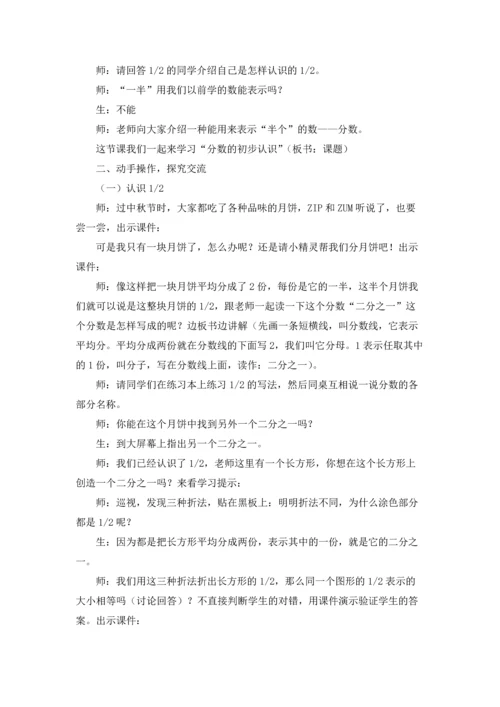 分数的初步认识教学设计（通用5篇）.docx