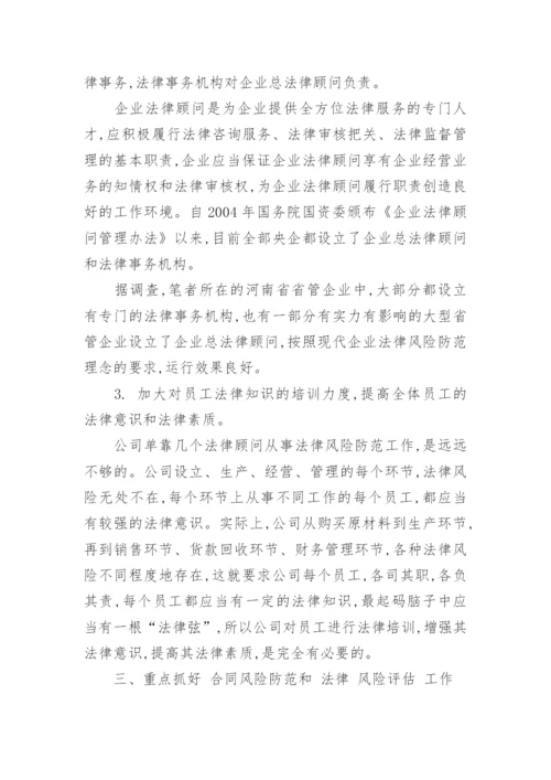 公司法相关论文范文3000字.docx