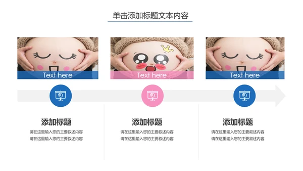 温馨孕妇产妇婴儿新生儿月子护理中心母婴PPT