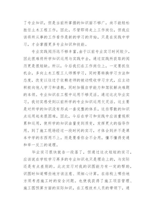 土木工程实习报告10篇范文.docx