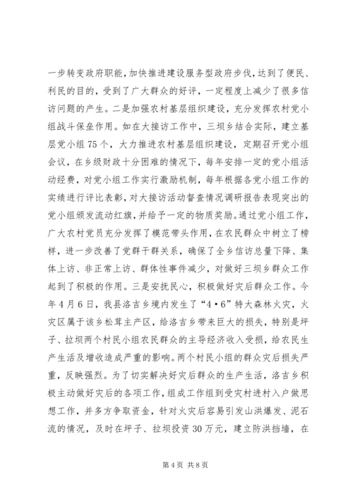 大接访活动督查情况调研报告 (3).docx