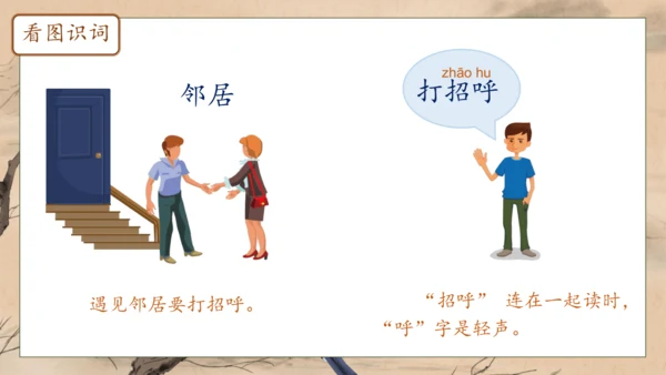 【核心素养】部编版语文一年级下册-5. 树和喜鹊 第1课时（课件）