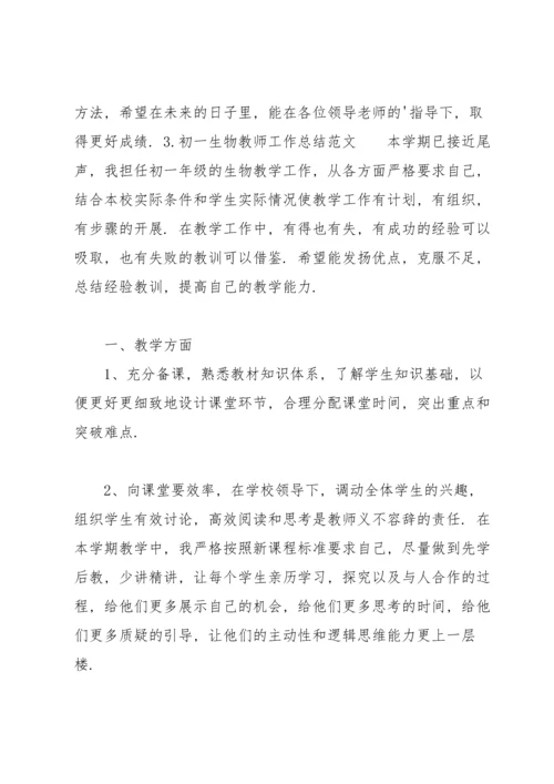 初一生物教师工作总结范文10篇.docx