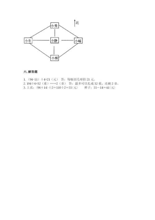 小学数学三年级下册期中测试卷（历年真题）word版.docx