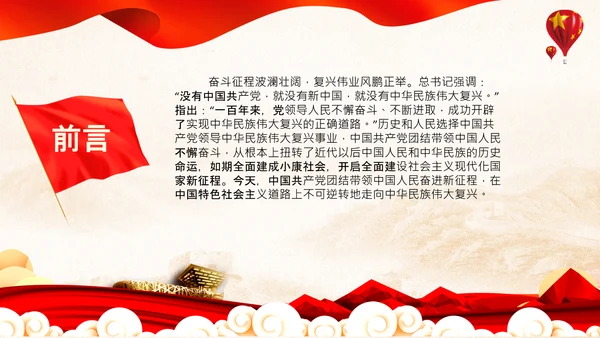 喜迎二十大党课共产党与中华民族伟大复兴PPT