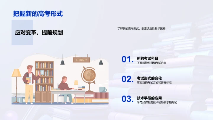 高考备考策略PPT模板