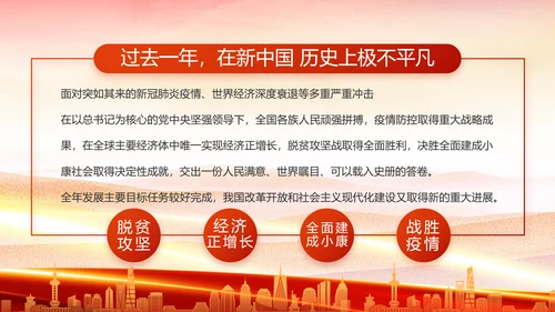 红色大气党建党支部年终工作总结PPT