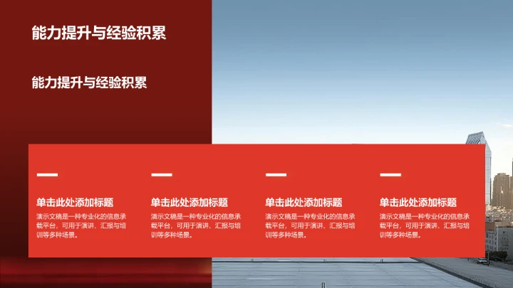 干部成长分享PPT模板