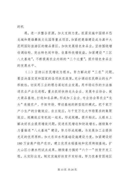 在州委六届X次全体会议上的报告 (3).docx