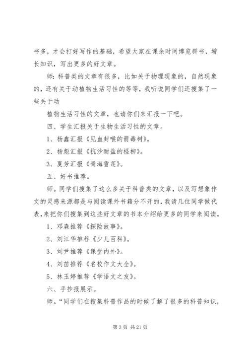 畅谈科普汇报活动.docx