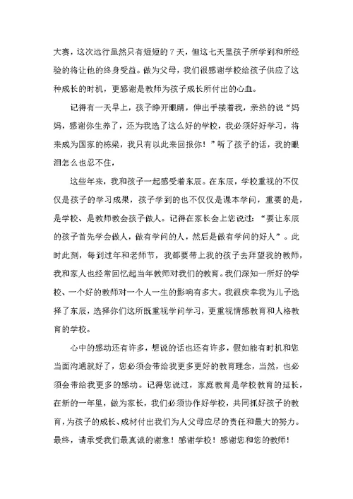 家长给学校的感谢信