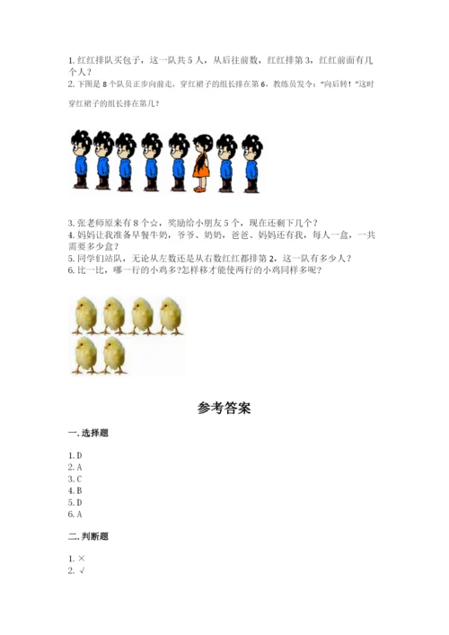 北师大版一年级上册数学期末测试卷【word】.docx