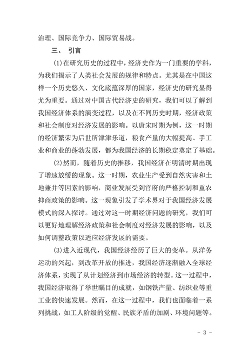 历史学术论文格式标准版