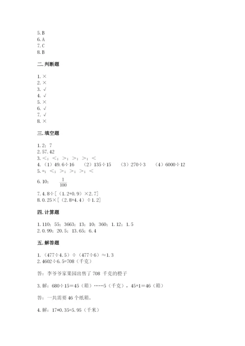 人教版小学五年级数学上册期中测试卷附完整答案【夺冠】.docx