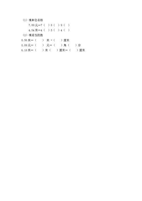 人教2011版小学数学三年级小数的认识