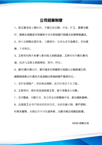 公司企业员工规章制度