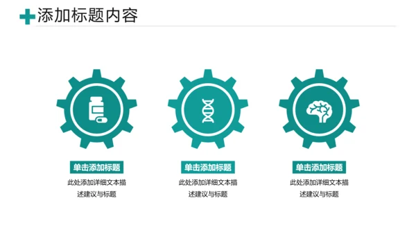 医疗医学类医药制药行业总结通用PPT模板
