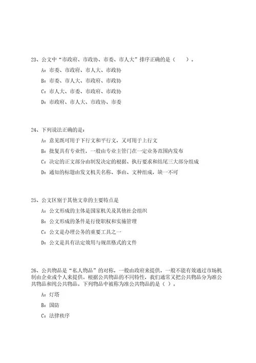 2023年宁夏银川海关所属事业单位招考聘用笔试参考题库附答案解析0