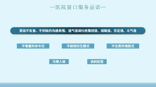 蓝色简约插画医院窗口服务礼仪培训主题PPT模板