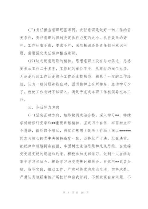 思想方面存在的问题及整改措施.docx