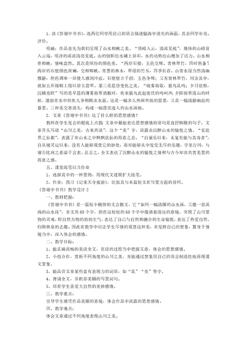 《答谢中书书》教学设计15篇