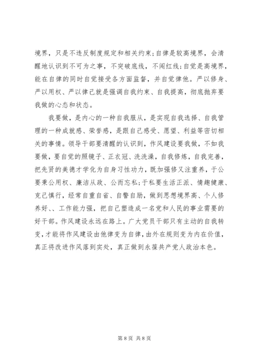 党员学习三严三实总结材料3篇.docx