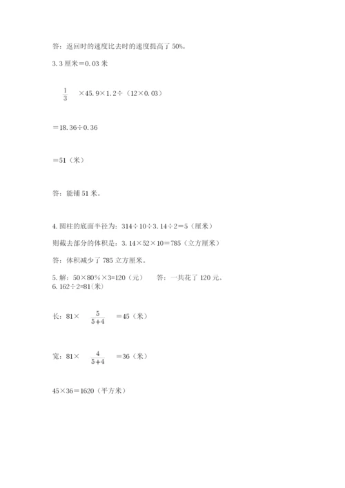人教版六年级数学下学期期末测试题精品（考点梳理）.docx