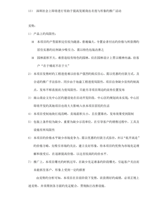 楼盘总体专题策划推广专题方案.docx