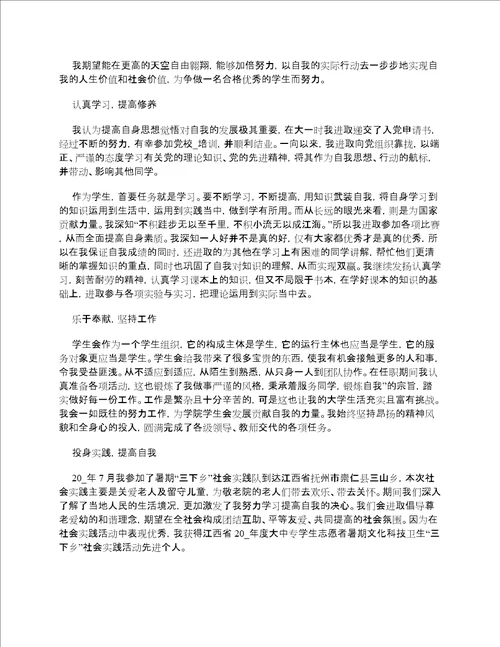 评选优秀团员个人事迹材料