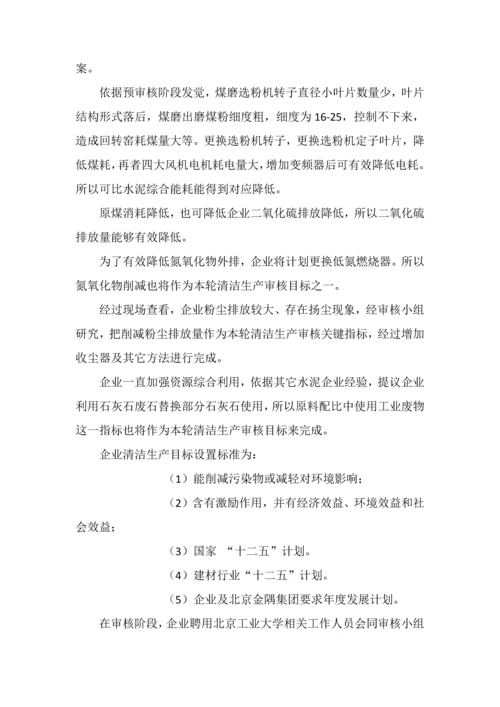 清洁生产审核标准报告.docx