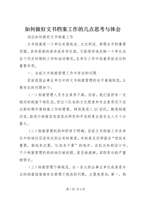 如何做好文书档案工作的几点思考与体会 (2).docx