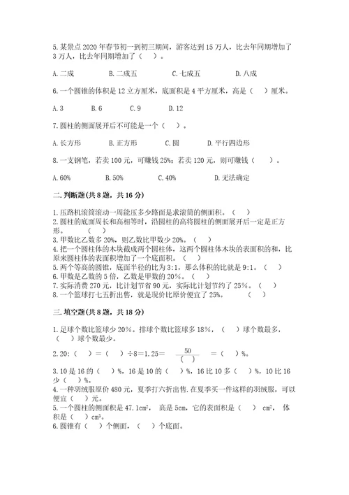 西师大版六年级下册数学期中测试卷含答案（综合卷）