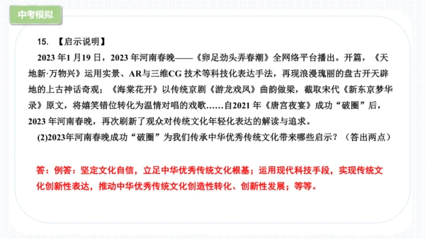 第三单元  文明与家园 复习课件(共53张PPT)