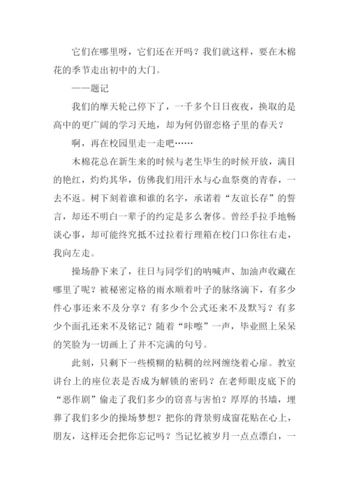 初中满分作文.docx
