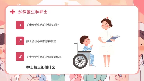医生幼儿园助教幼儿园医学科普PPT模板