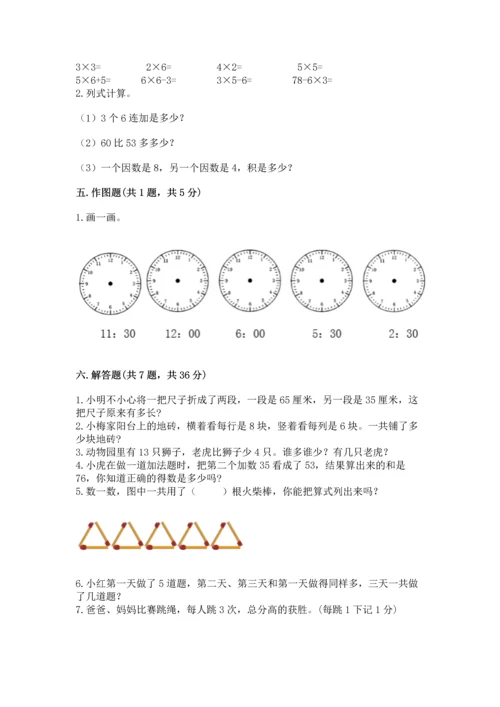 人教版二年级上册数学期末测试卷（考试直接用）.docx