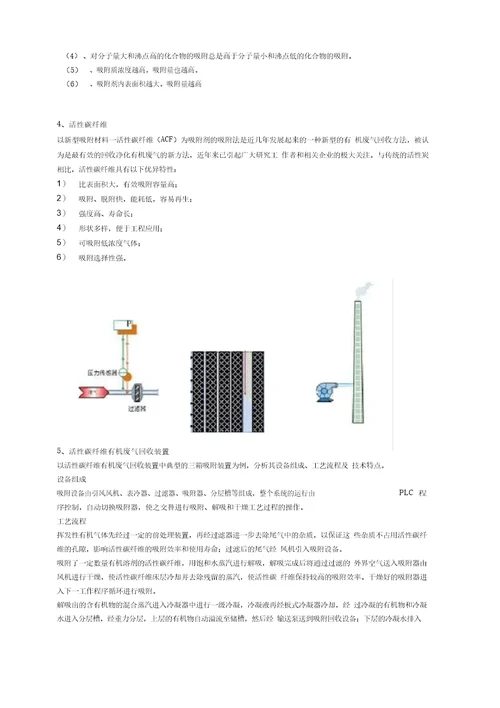 活性炭吸附法的废气预处理、工艺流程、处理要求及成本分析