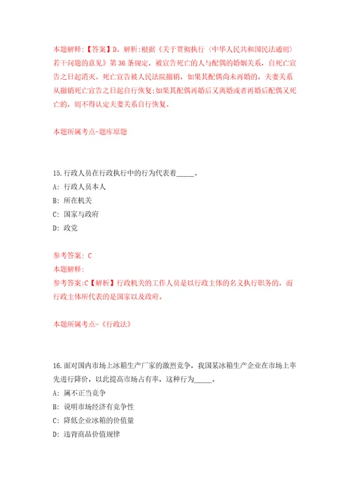 河北衡水市体育局所属单位选聘工作人员1人含答案解析模拟考试练习卷3