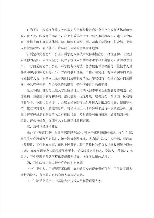 卫生人才队伍建设工作汇报XXXX32