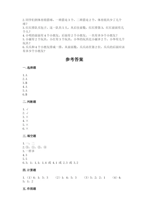 人教版一年级上册数学期中测试卷精品（典型题）.docx