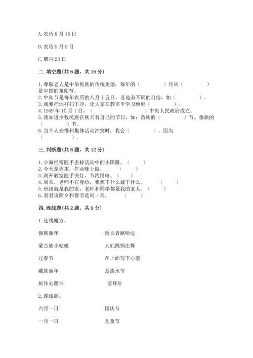 部编版二年级上册道德与法治期中测试卷附参考答案【名师推荐】.docx