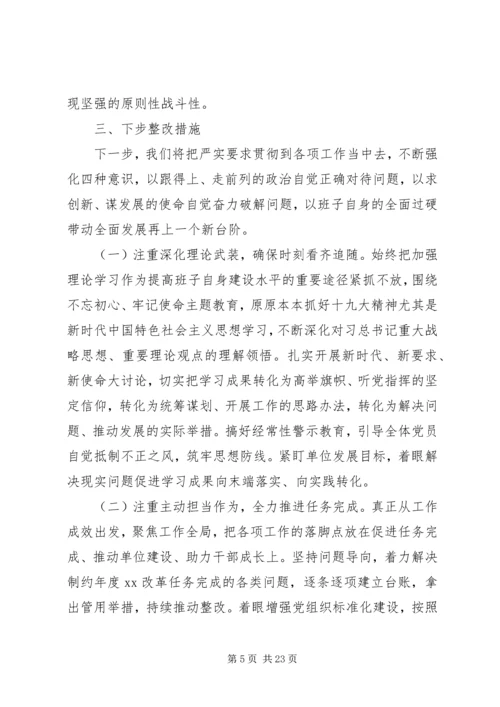 民主生活会专项分析材料报告五篇.docx