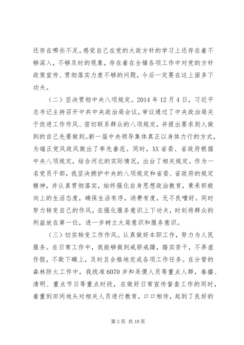 材料范文：党的群众路线教育实践活动对照检查材料.docx